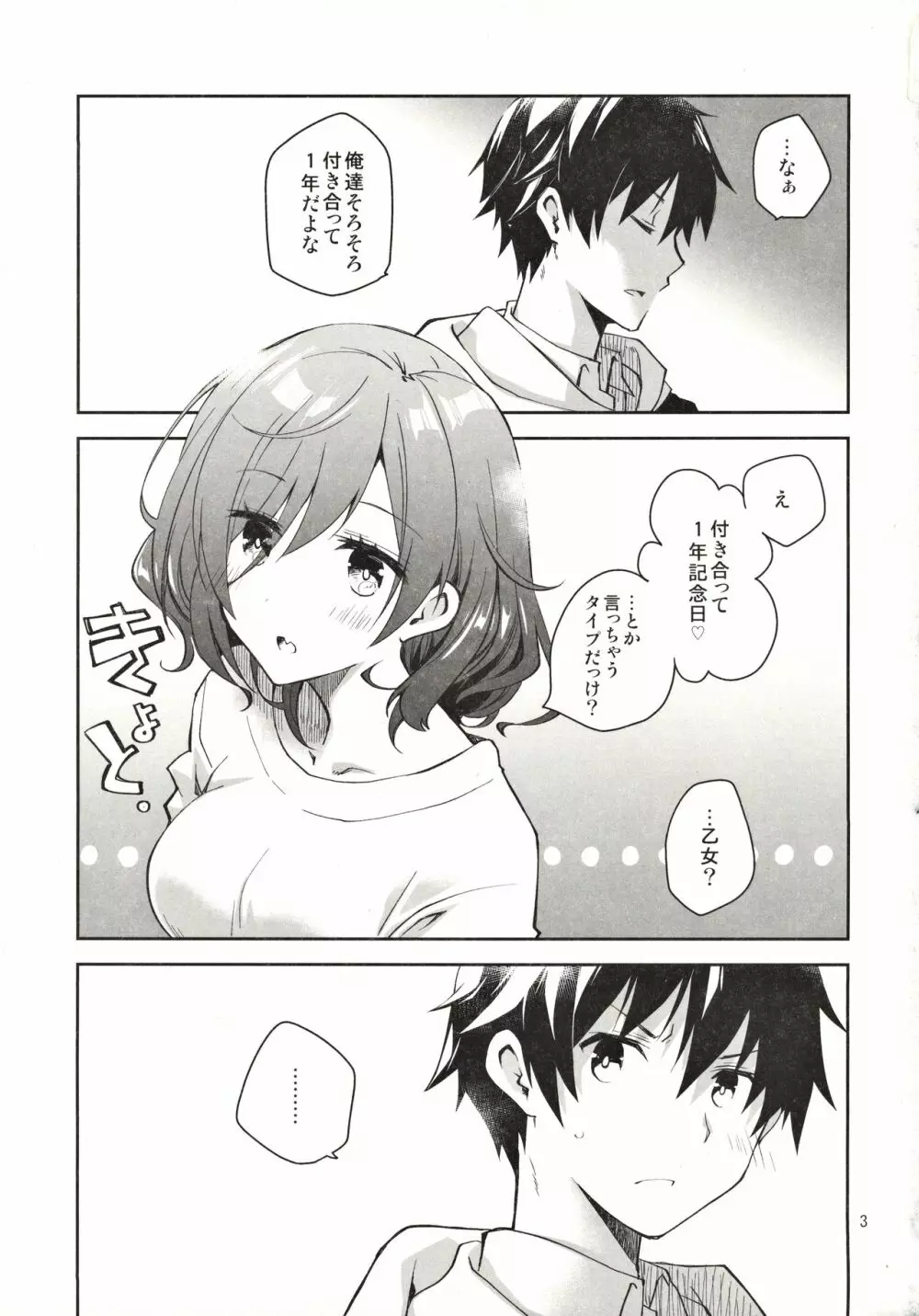ふぇち×フェチ Page.2
