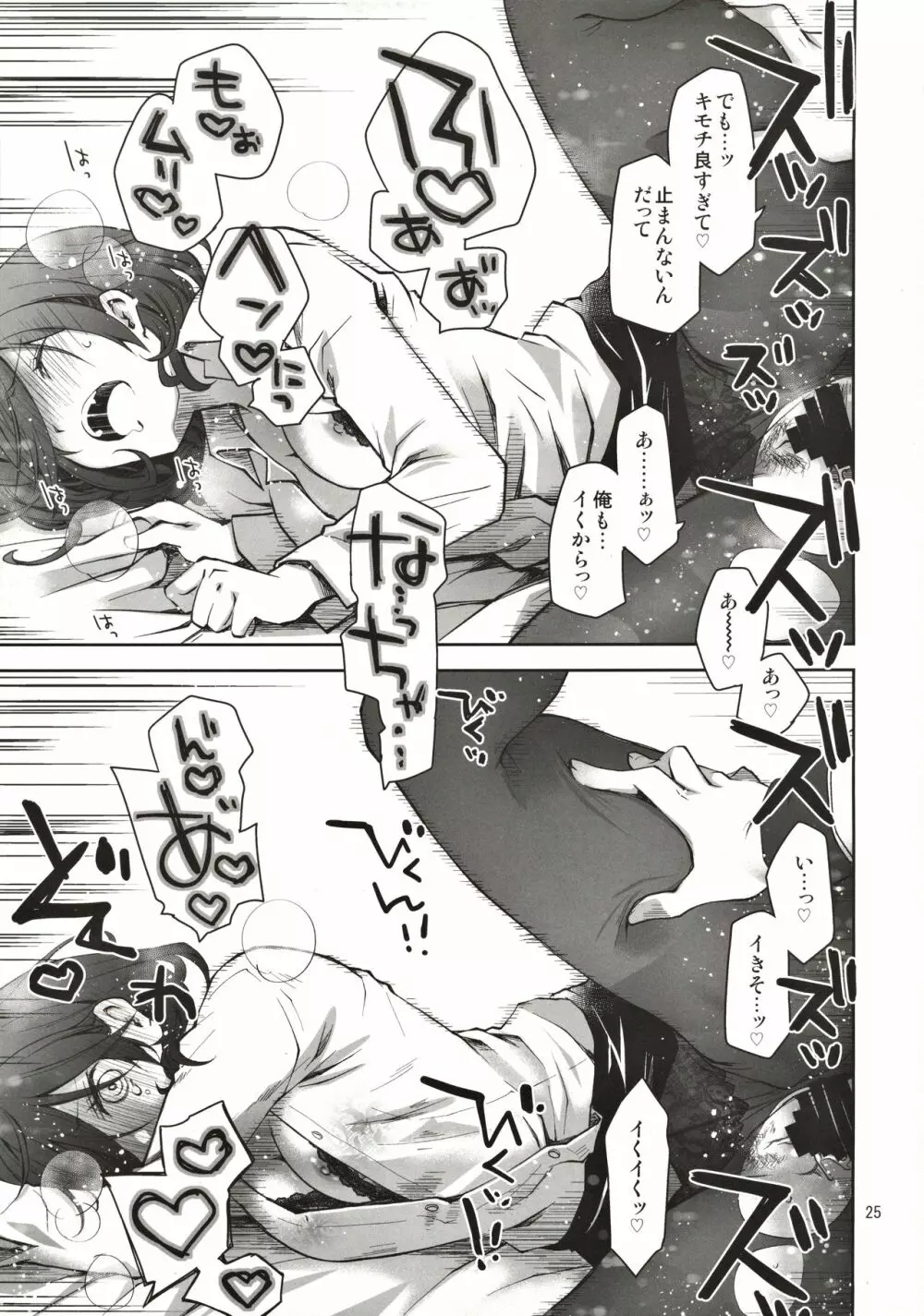 ふぇち×フェチ Page.24