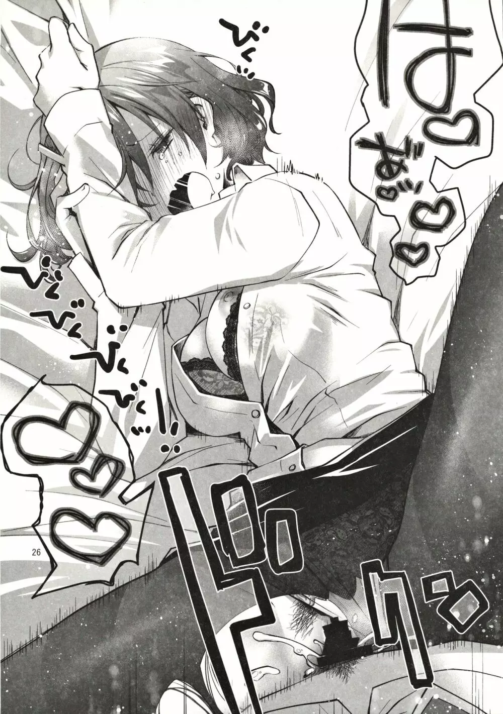 ふぇち×フェチ Page.25