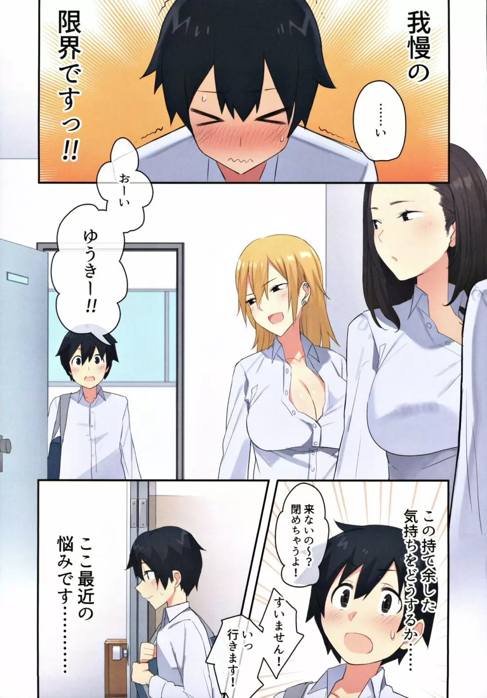 女子寮で男は僕一人！？～可愛いあの子達と相部屋で～ Page.4
