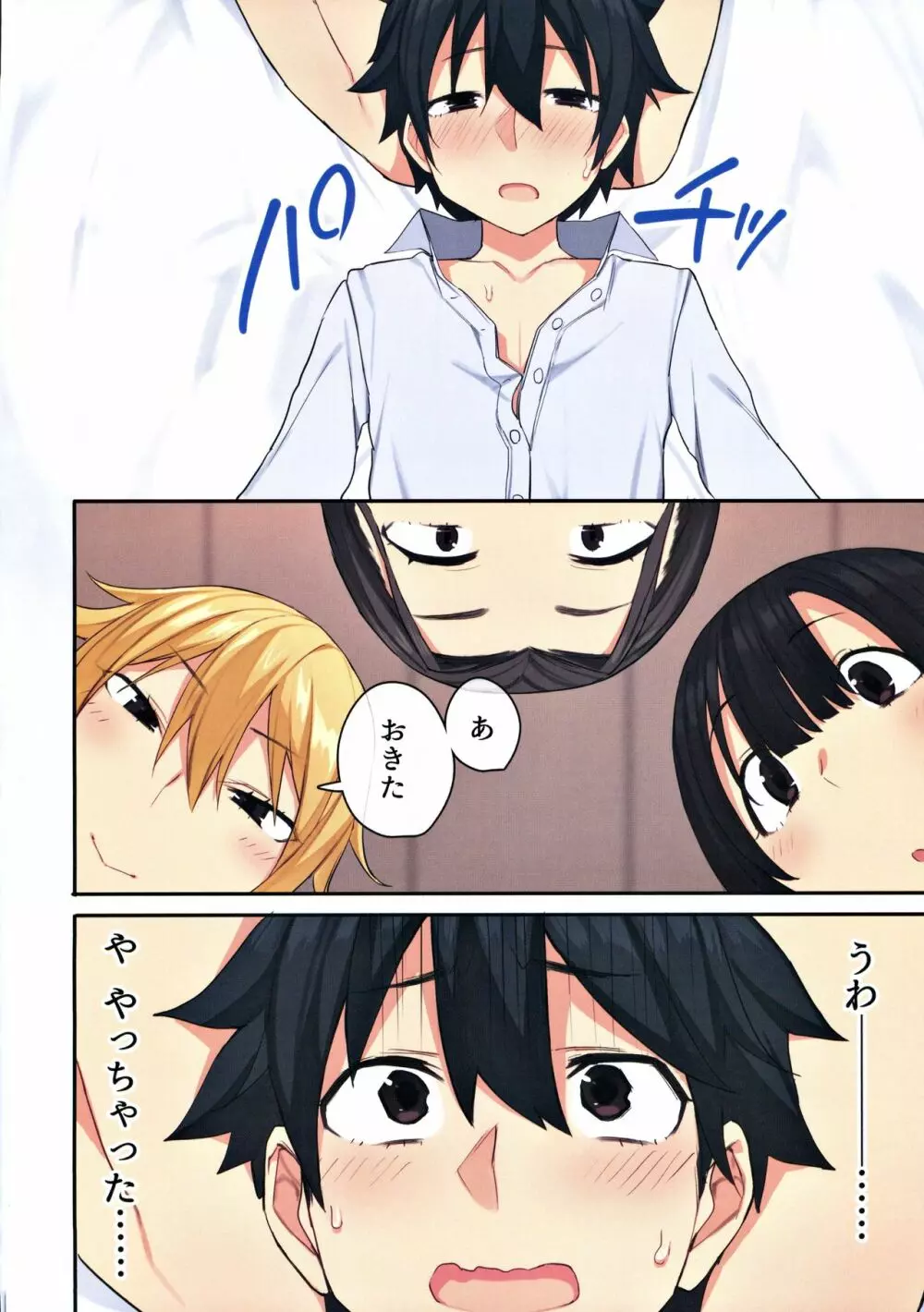 女子寮で男は僕一人！？～可愛いあの子達と相部屋で～ Page.67
