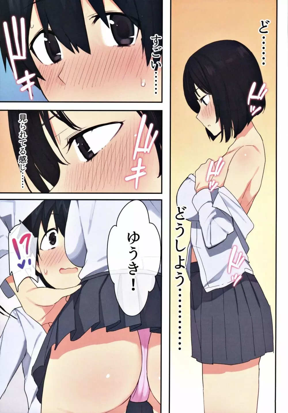 女子寮で男は僕一人！？～可愛いあの子達と相部屋で～ Page.8