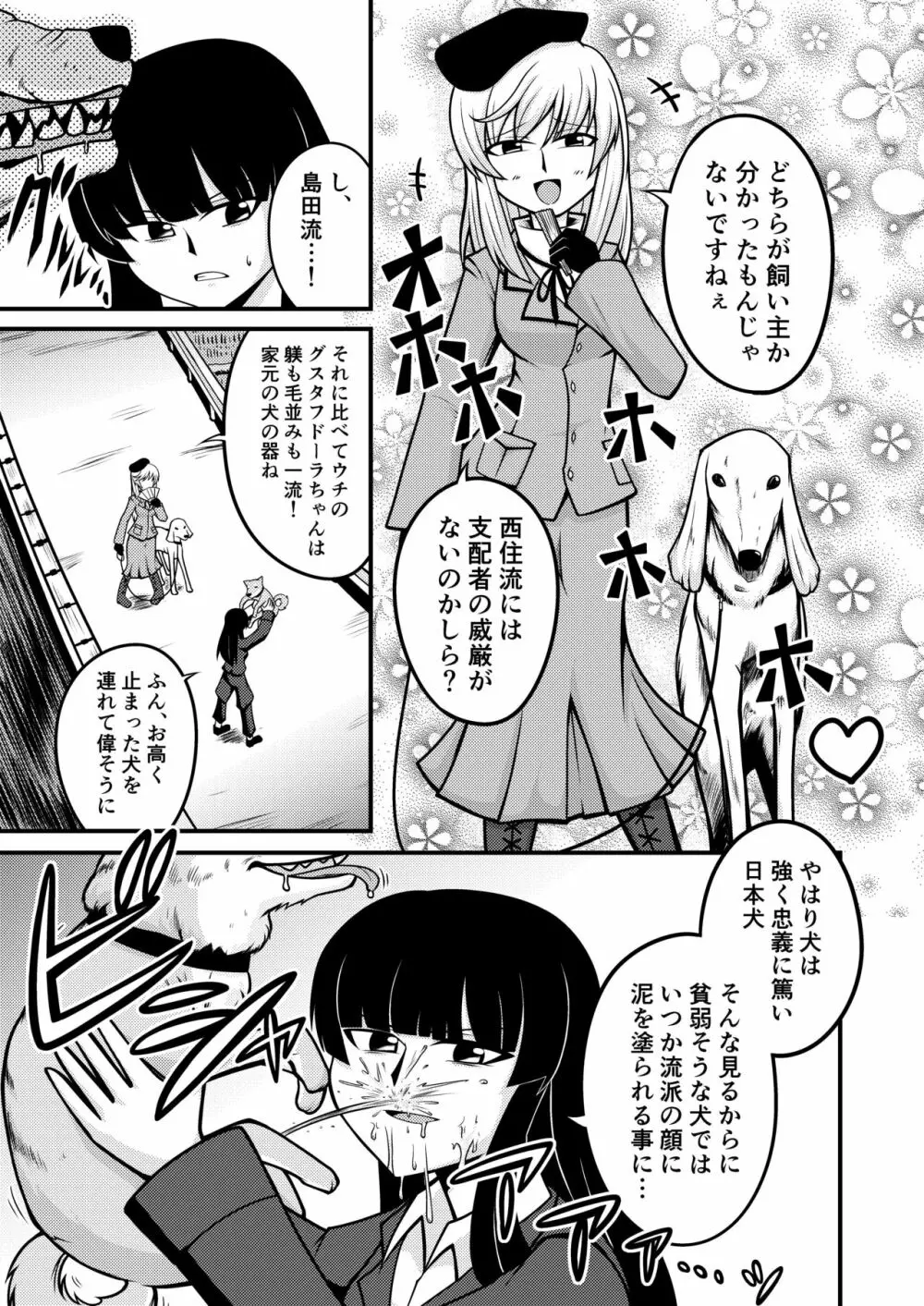 ガルパン家元漫画『家元の犬』 Page.3