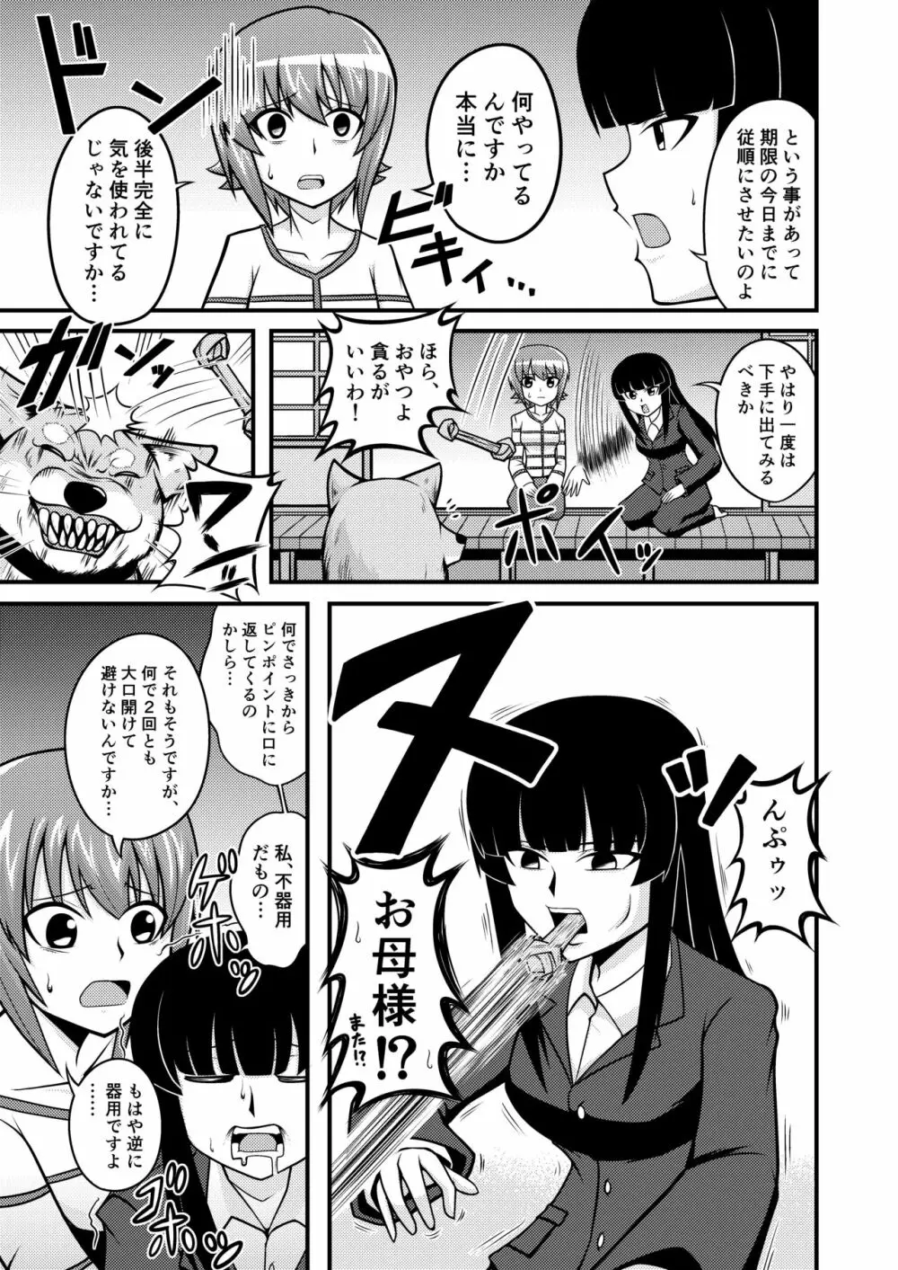 ガルパン家元漫画『家元の犬』 Page.5