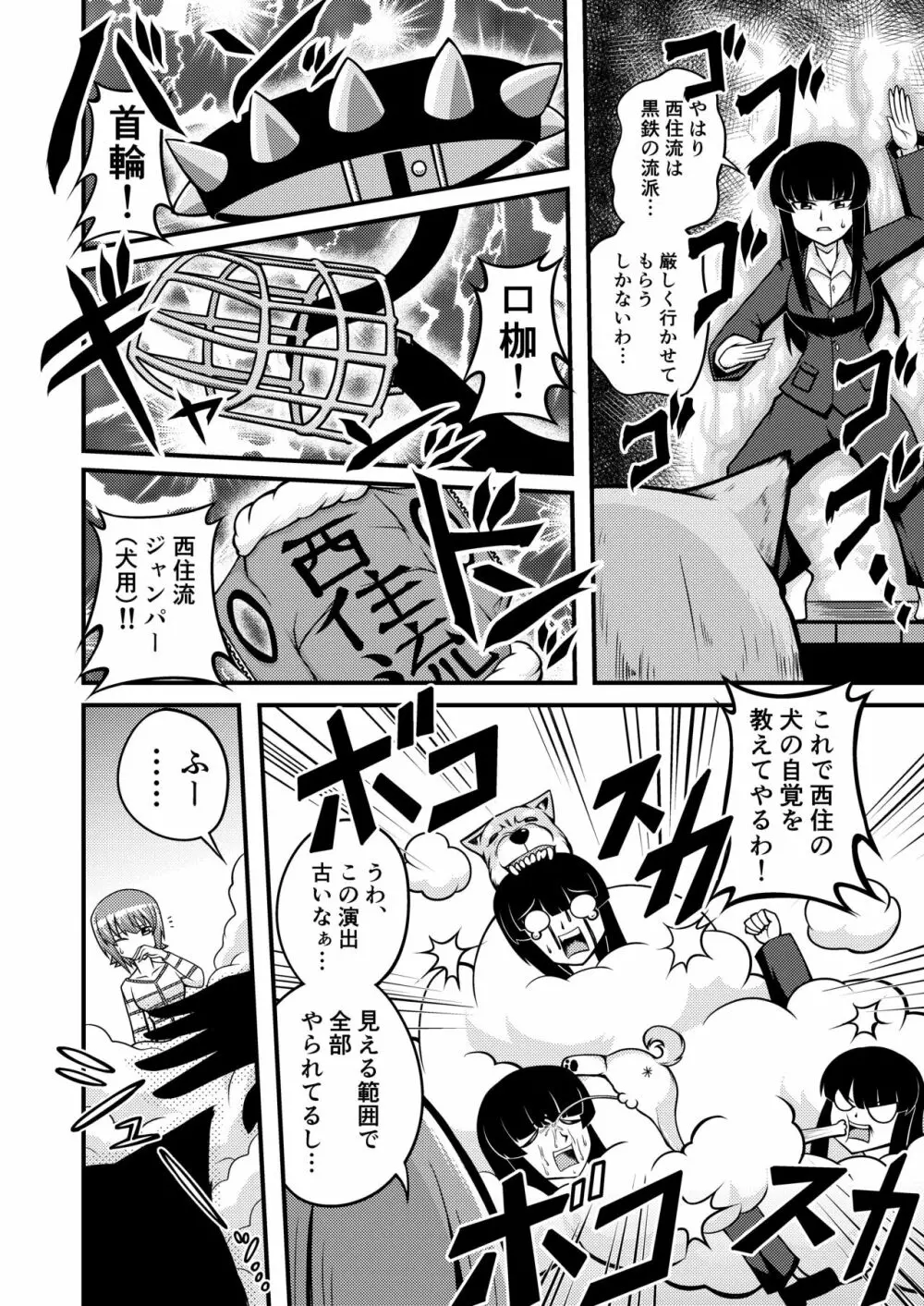 ガルパン家元漫画『家元の犬』 Page.6