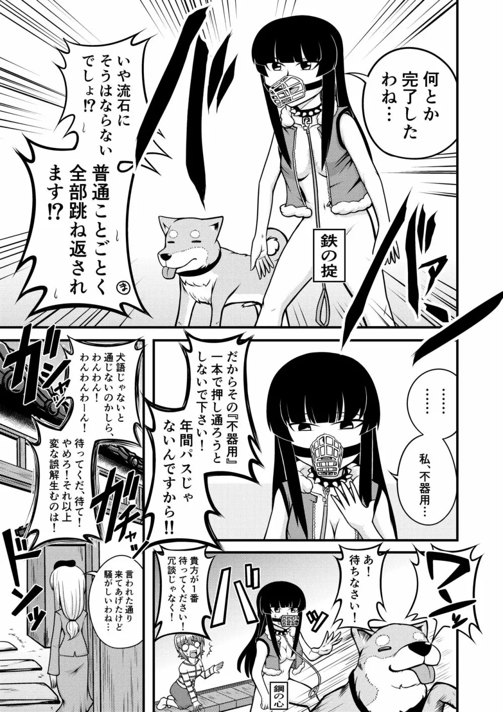 ガルパン家元漫画『家元の犬』 Page.7