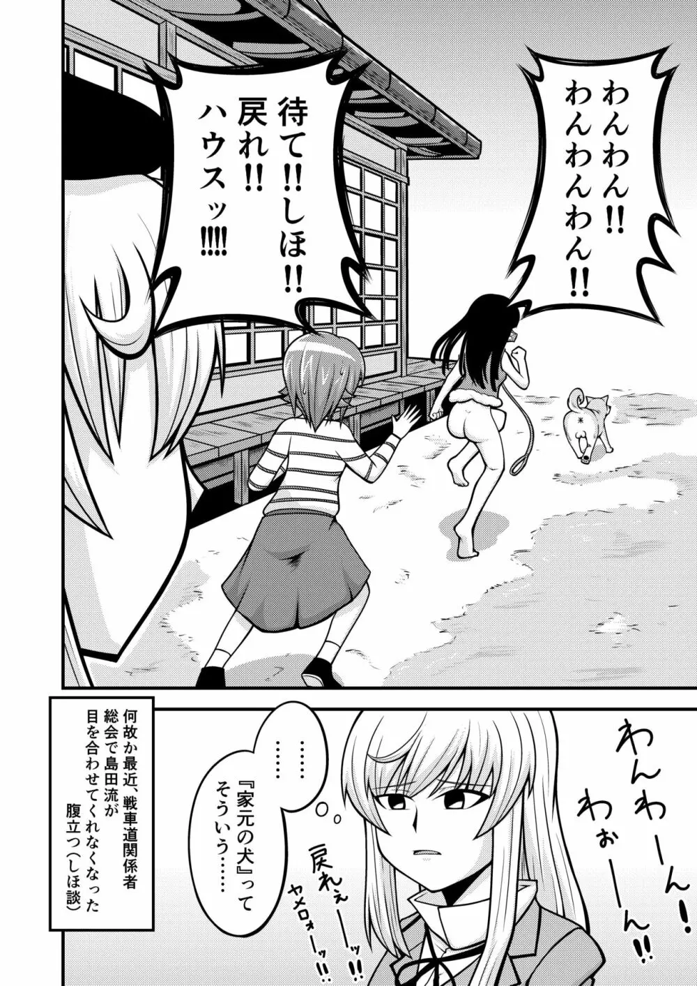ガルパン家元漫画『家元の犬』 Page.8