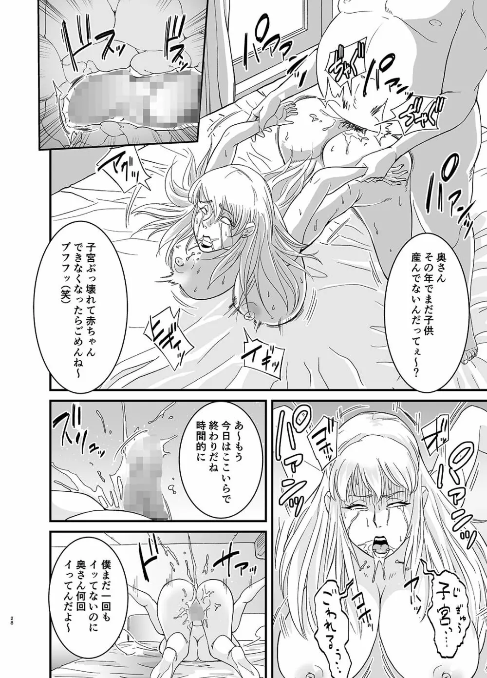 ネトラレ熟女マリナさん Page.29