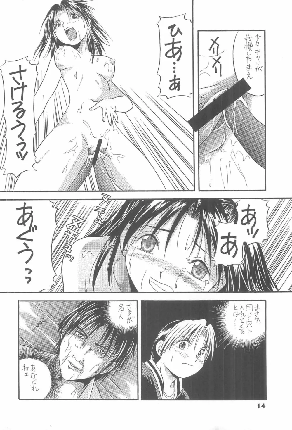 すぼつとらいと 2 Page.13