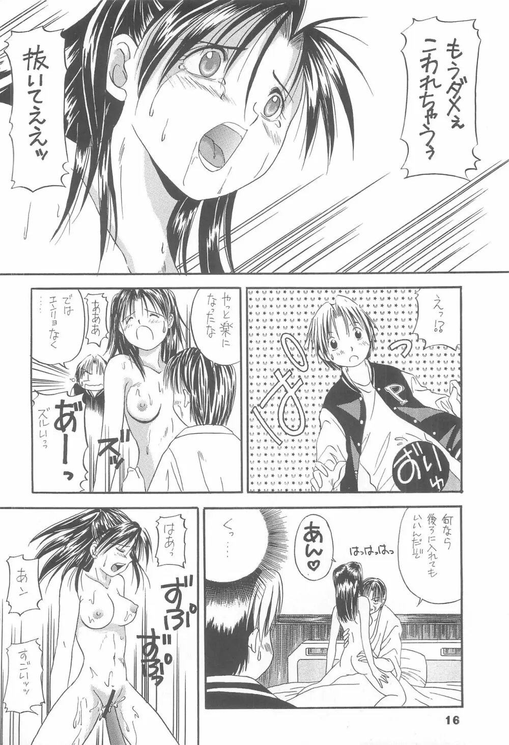 すぼつとらいと 2 Page.15