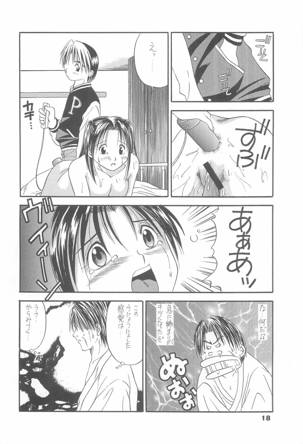 すぼつとらいと 2 Page.17
