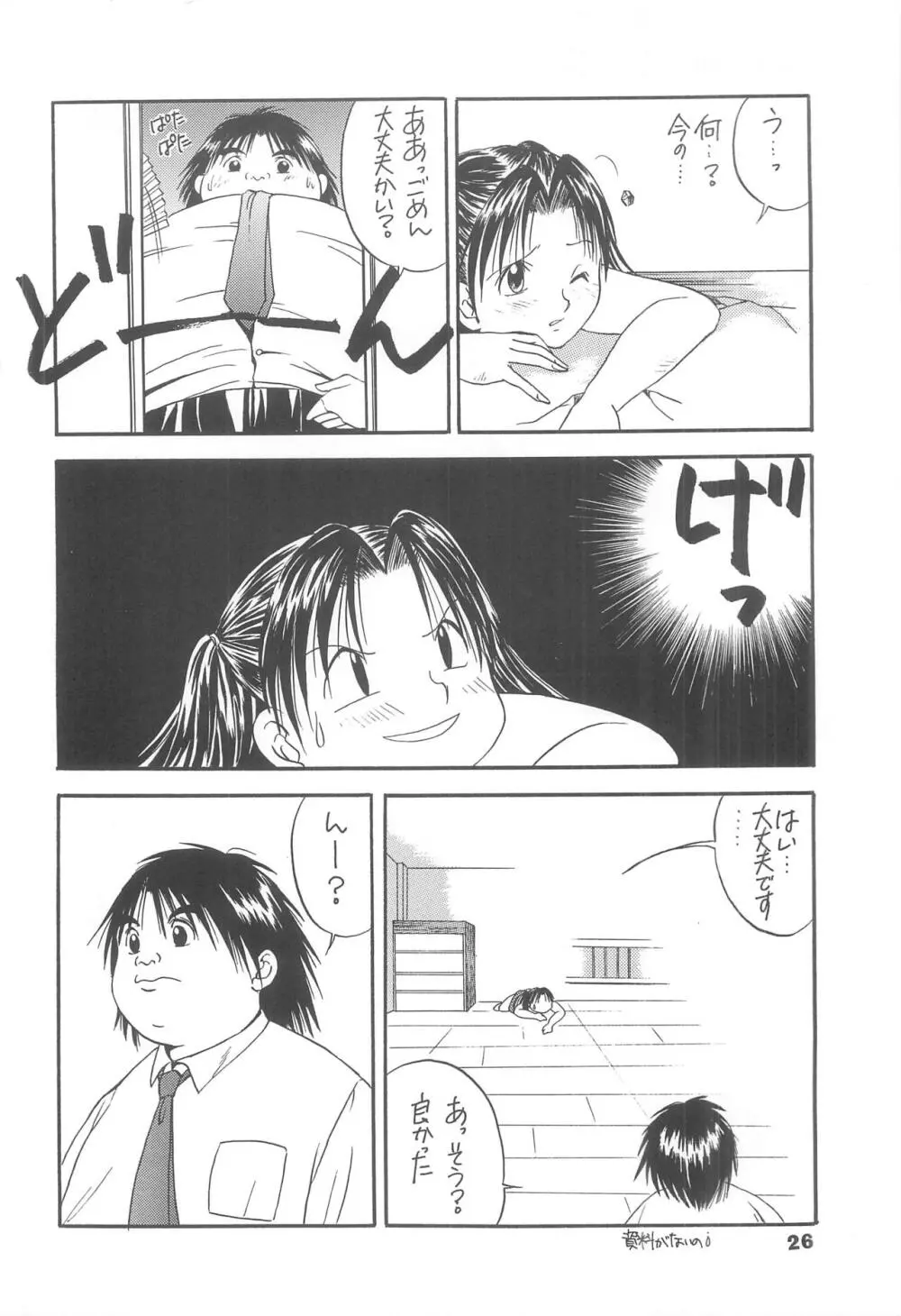 すぼつとらいと 2 Page.25