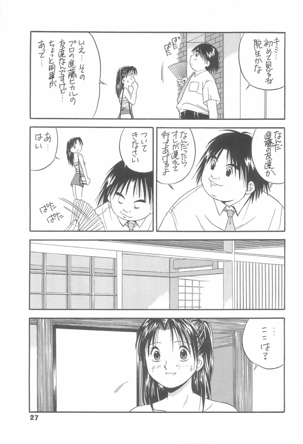 すぼつとらいと 2 Page.26