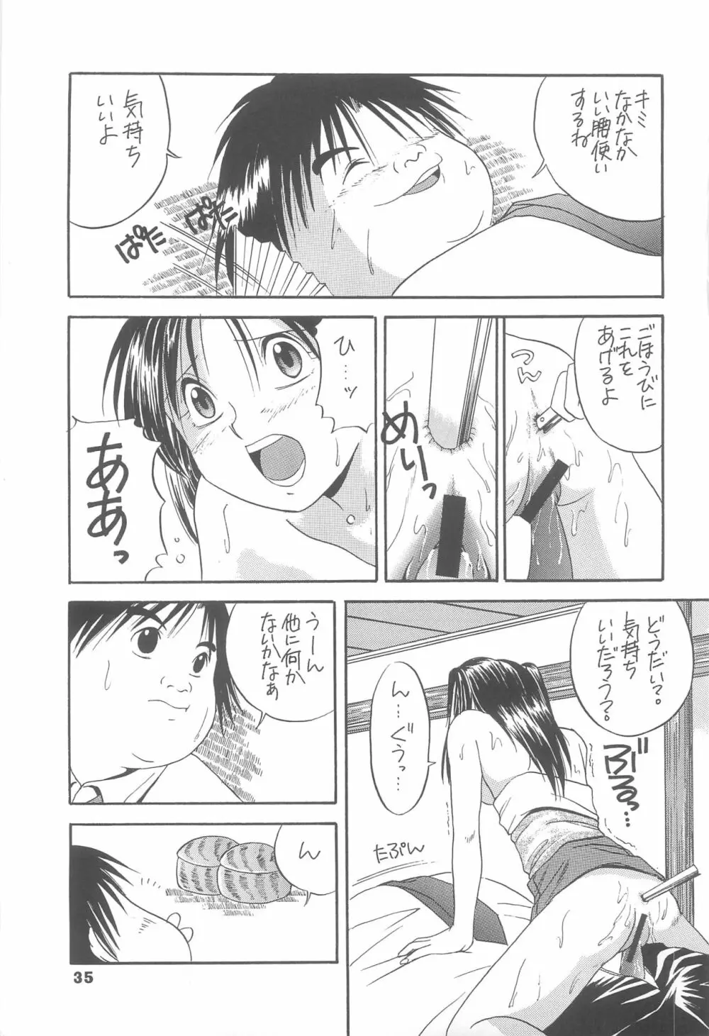 すぼつとらいと 2 Page.34