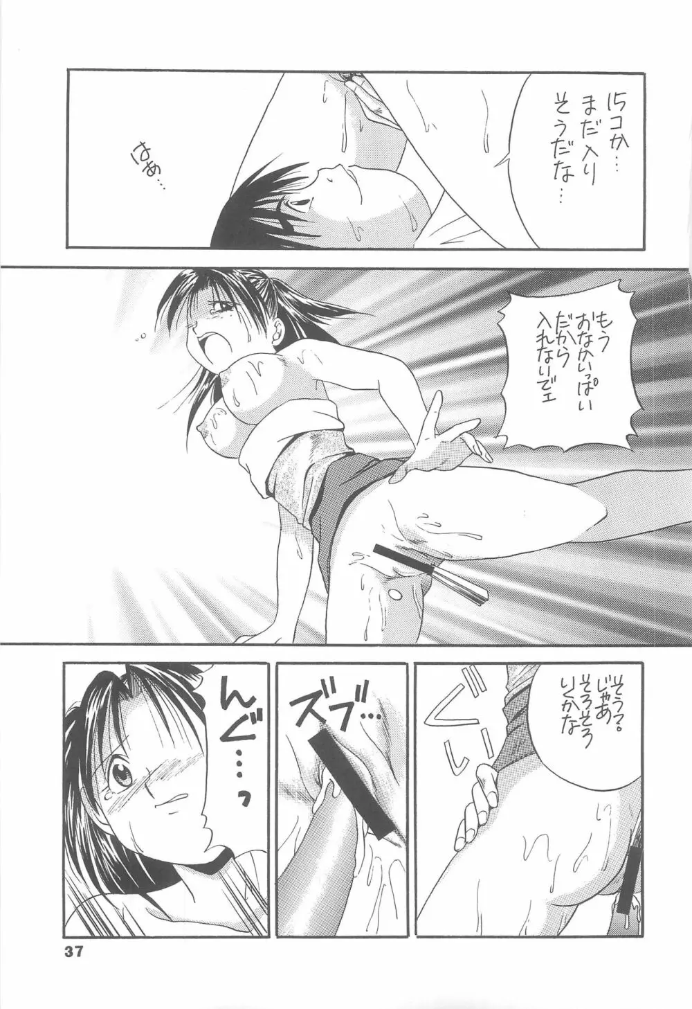 すぼつとらいと 2 Page.36
