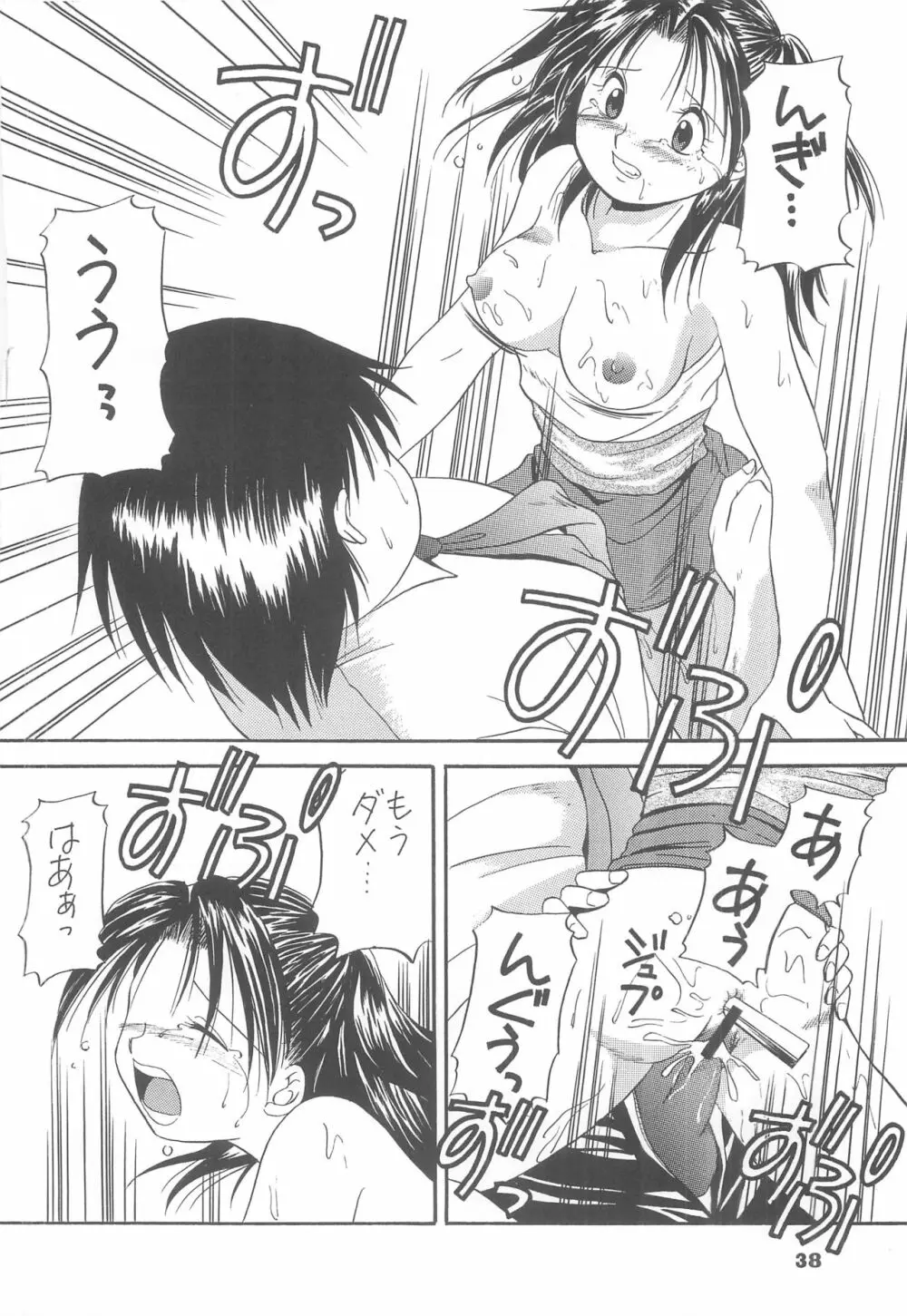 すぼつとらいと 2 Page.37