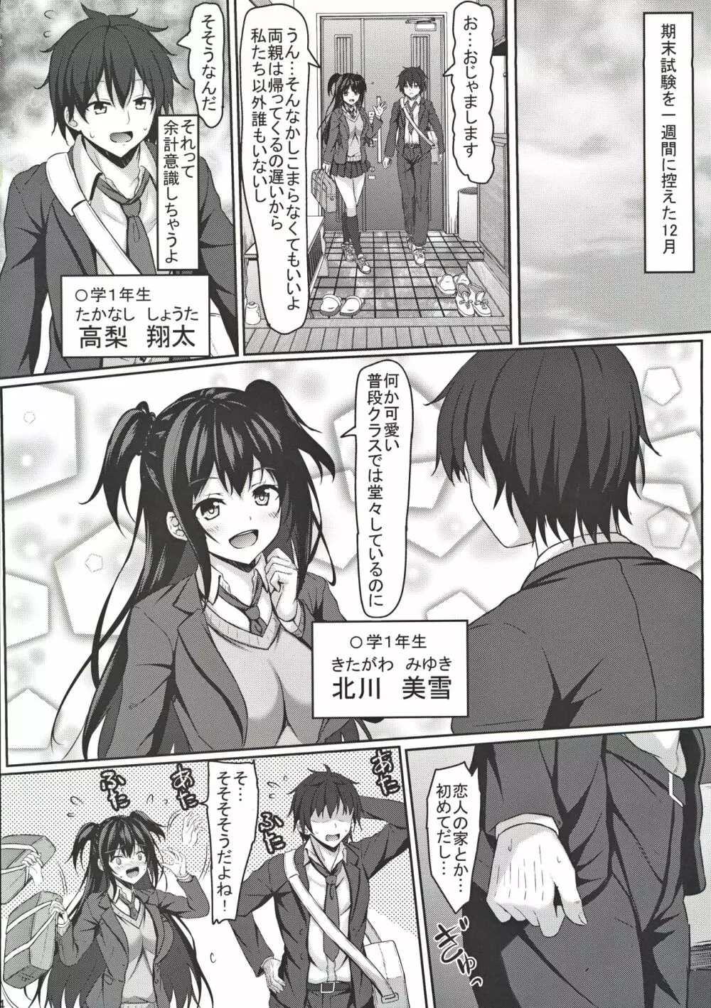 中学1年の僕と恋人のjkのお姉ちゃん Page.3