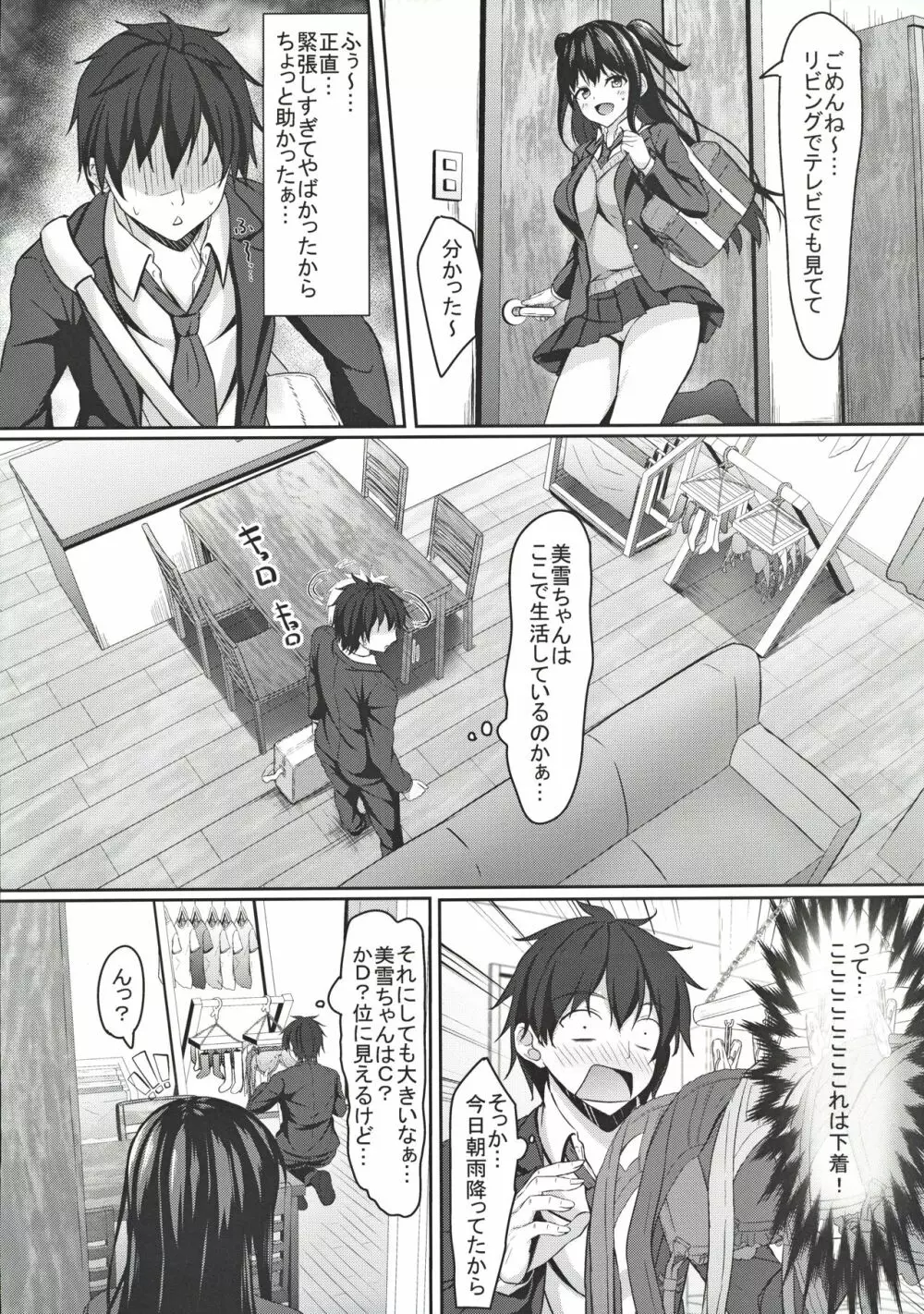 中学1年の僕と恋人のjkのお姉ちゃん Page.5