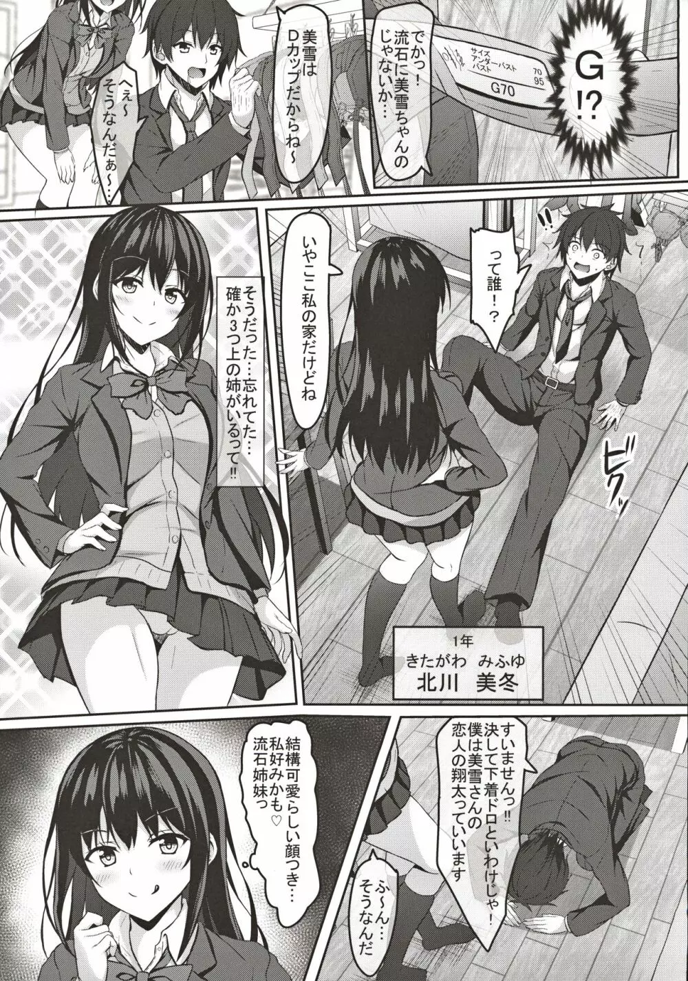 中学1年の僕と恋人のjkのお姉ちゃん Page.6