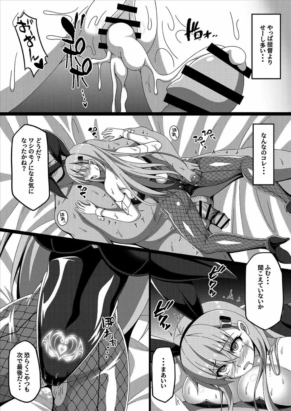 艦隊悪堕ち計画3～鈴谷編～ Page.10