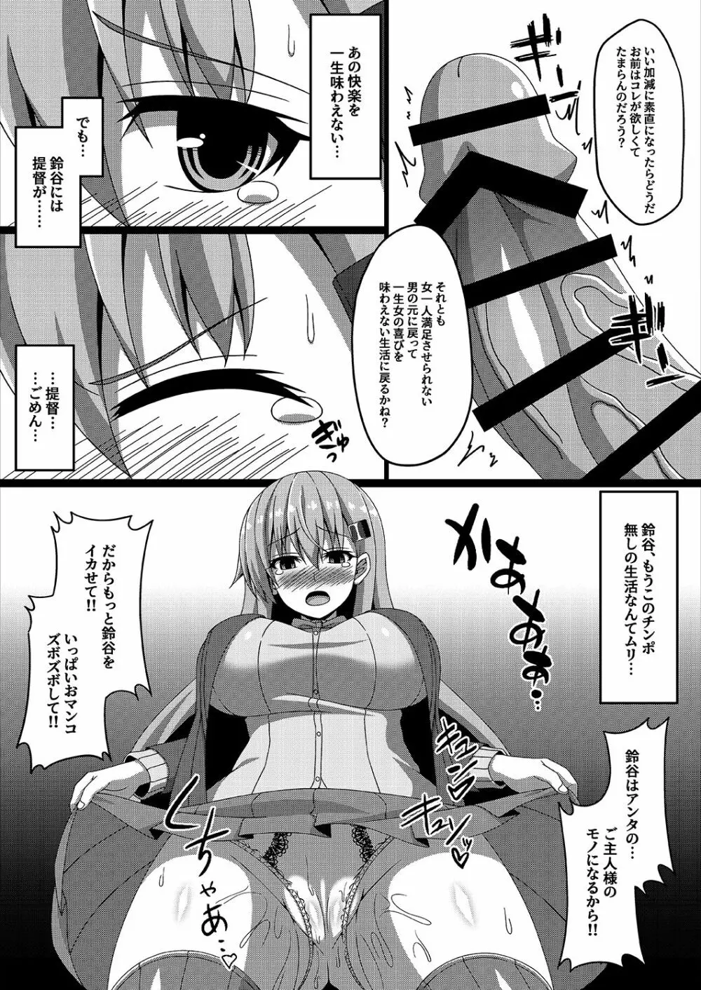 艦隊悪堕ち計画3～鈴谷編～ Page.12
