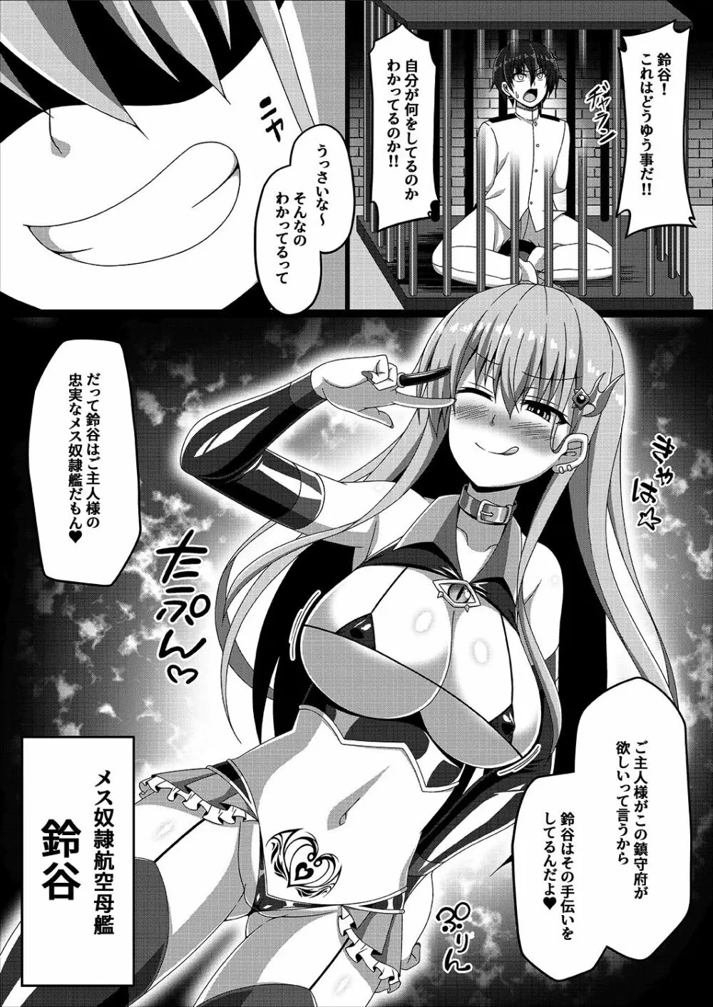 艦隊悪堕ち計画3～鈴谷編～ Page.14