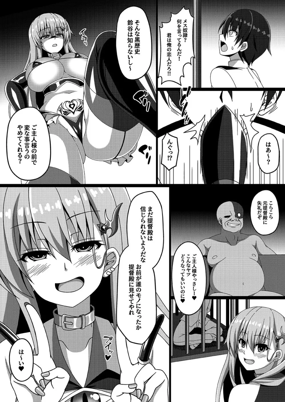 艦隊悪堕ち計画3～鈴谷編～ Page.15
