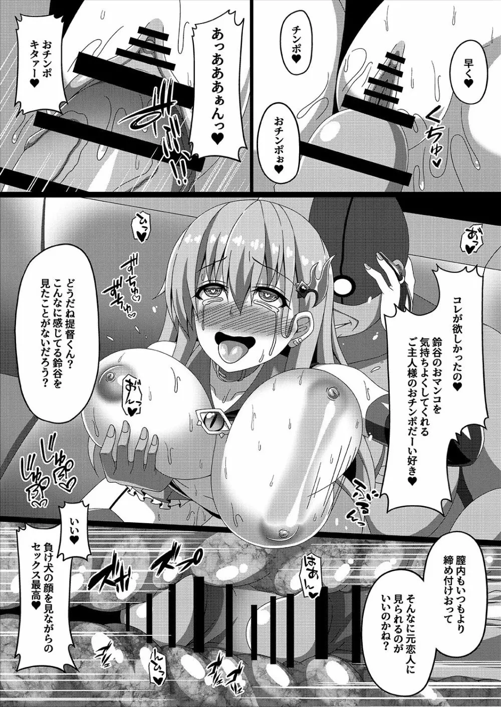 艦隊悪堕ち計画3～鈴谷編～ Page.20