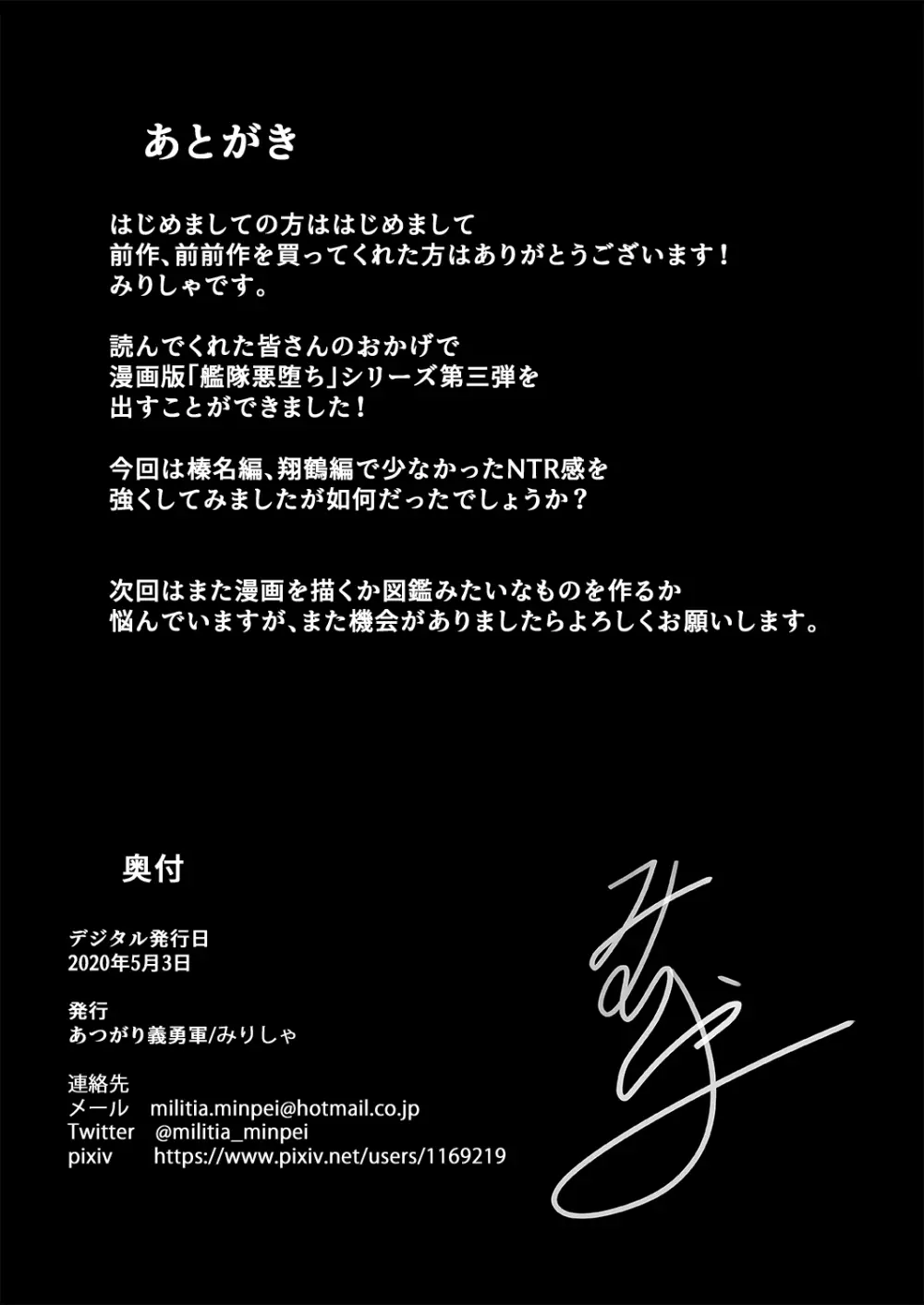 艦隊悪堕ち計画3～鈴谷編～ Page.24