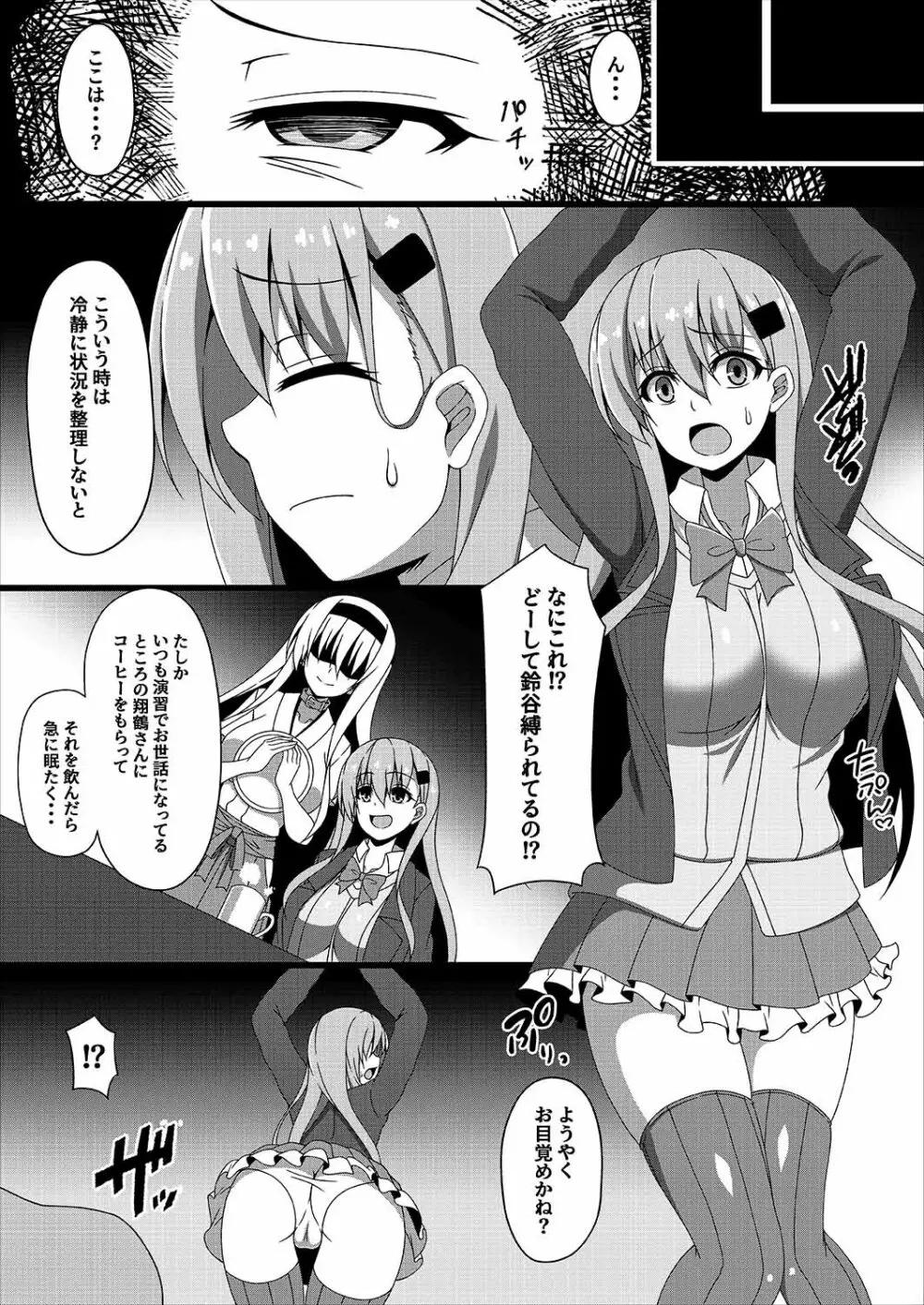 艦隊悪堕ち計画3～鈴谷編～ Page.3