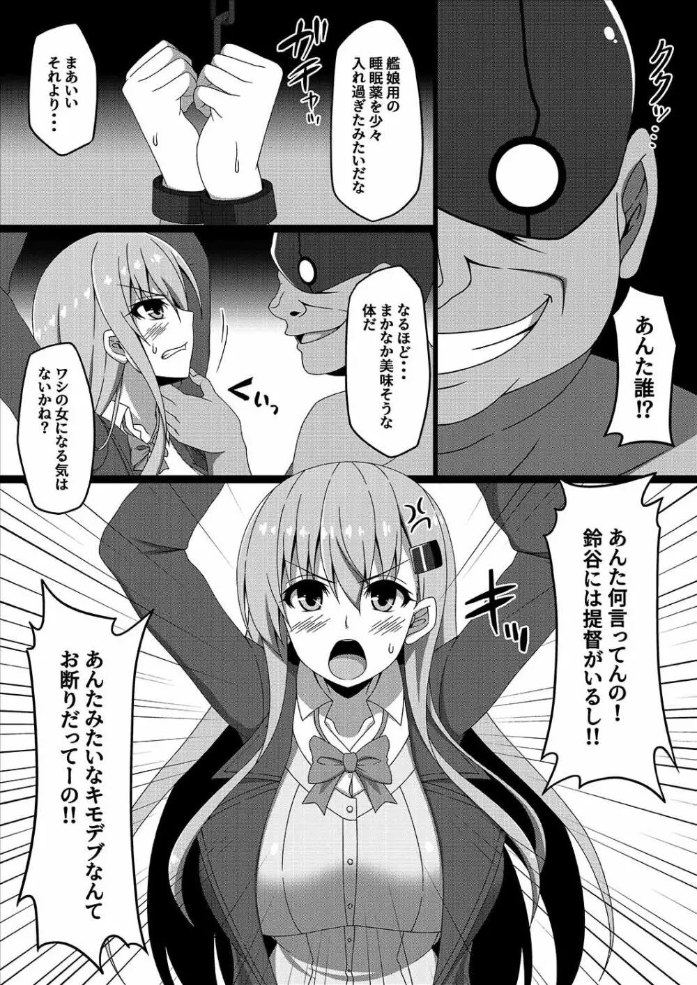 艦隊悪堕ち計画3～鈴谷編～ Page.4