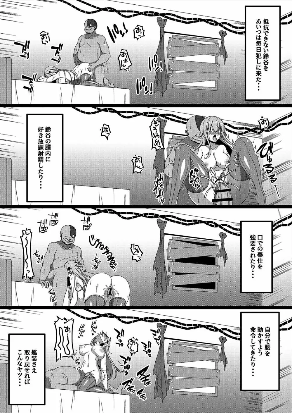 艦隊悪堕ち計画3～鈴谷編～ Page.6