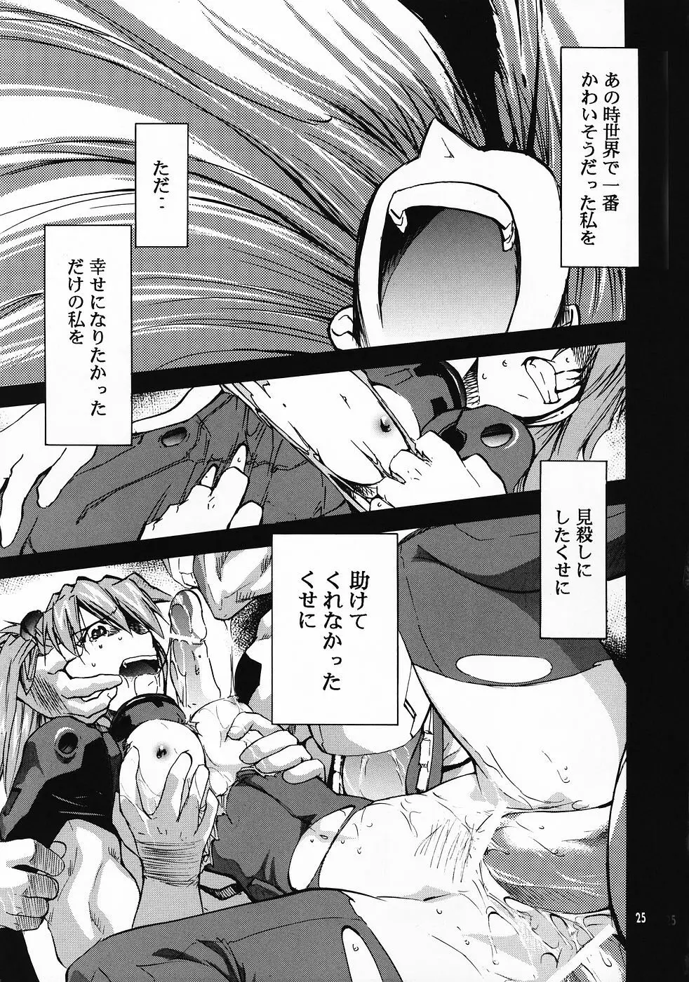 RE-TAKE 0 Page.26