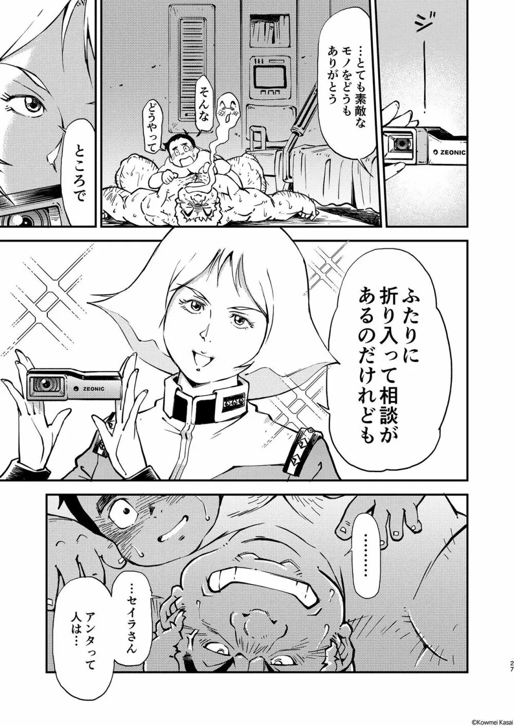 機動戦車は複座式2 THE ORIGIN Page.28