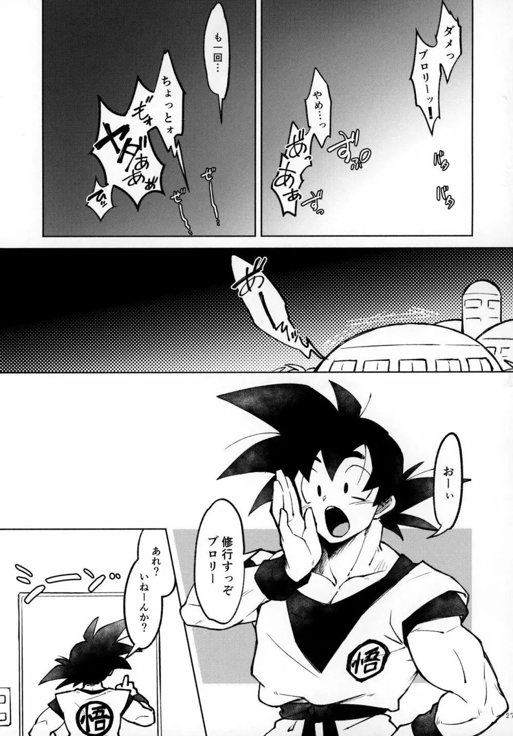 おサケはハタチになってから! Page.26