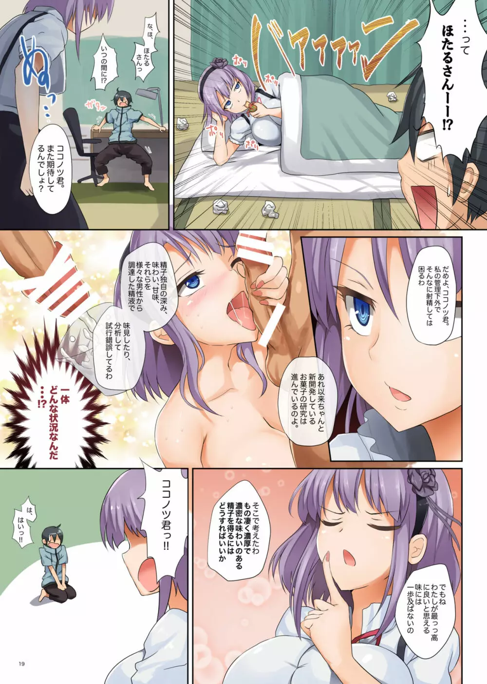 精菓の娘だが、しかし変態 総集編 Page.17