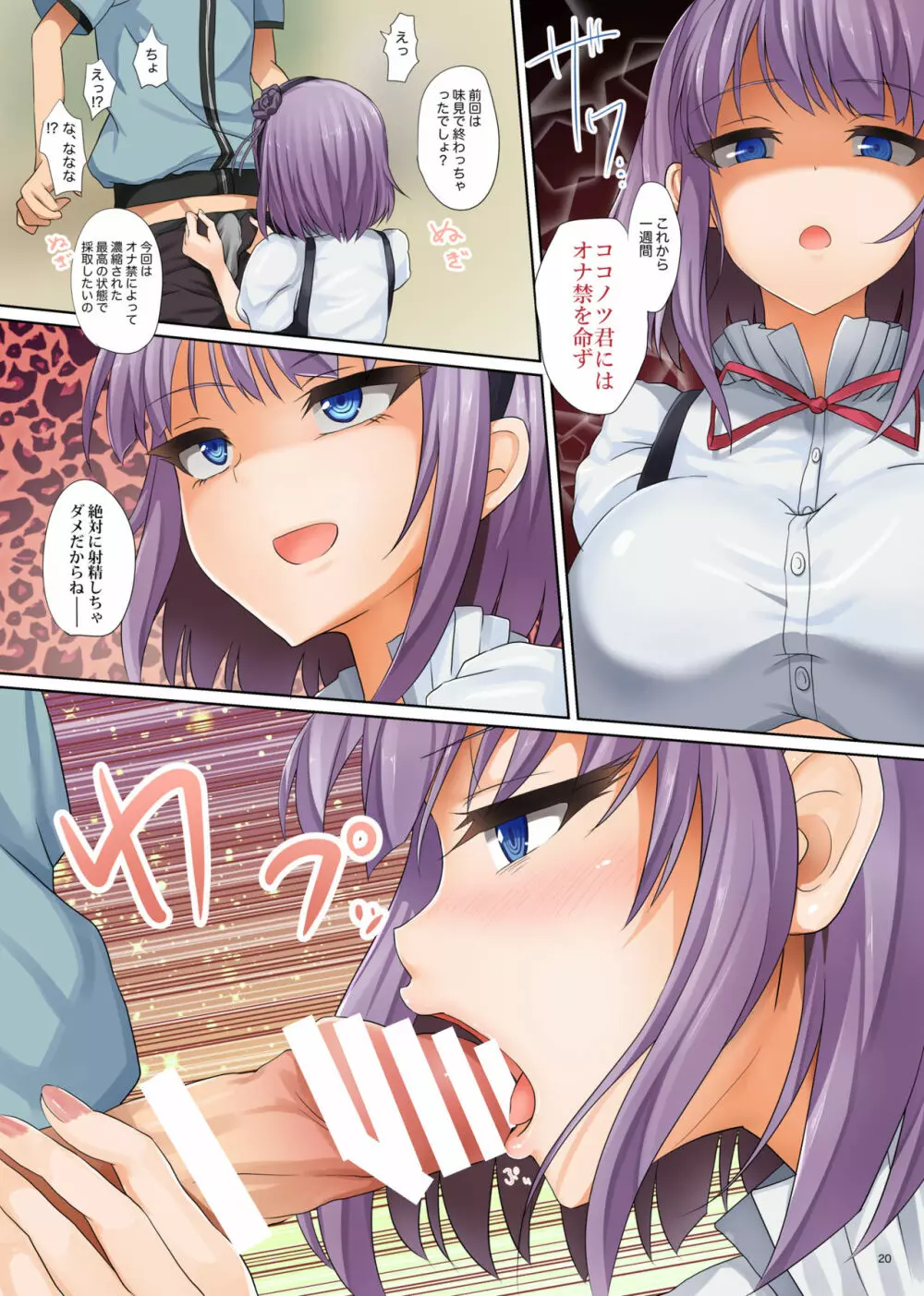 精菓の娘だが、しかし変態 総集編 Page.18
