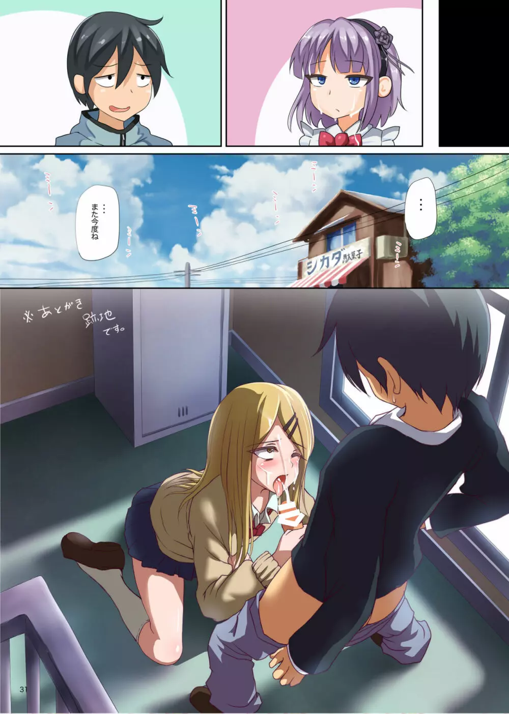 精菓の娘だが、しかし変態 総集編 Page.28