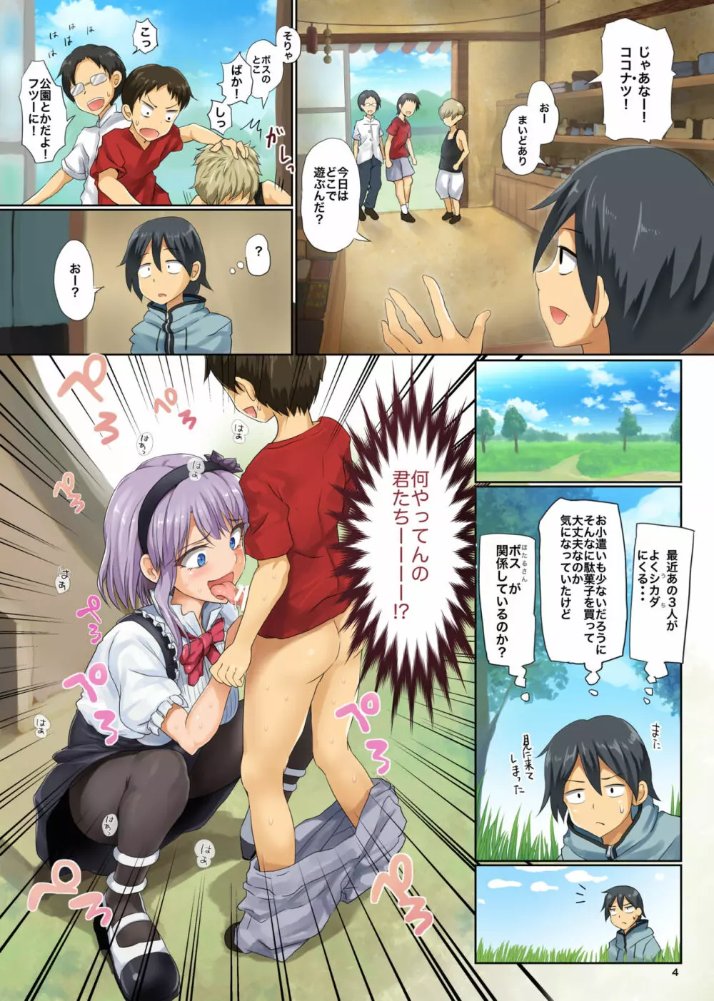 精菓の娘だが、しかし変態 総集編 Page.3