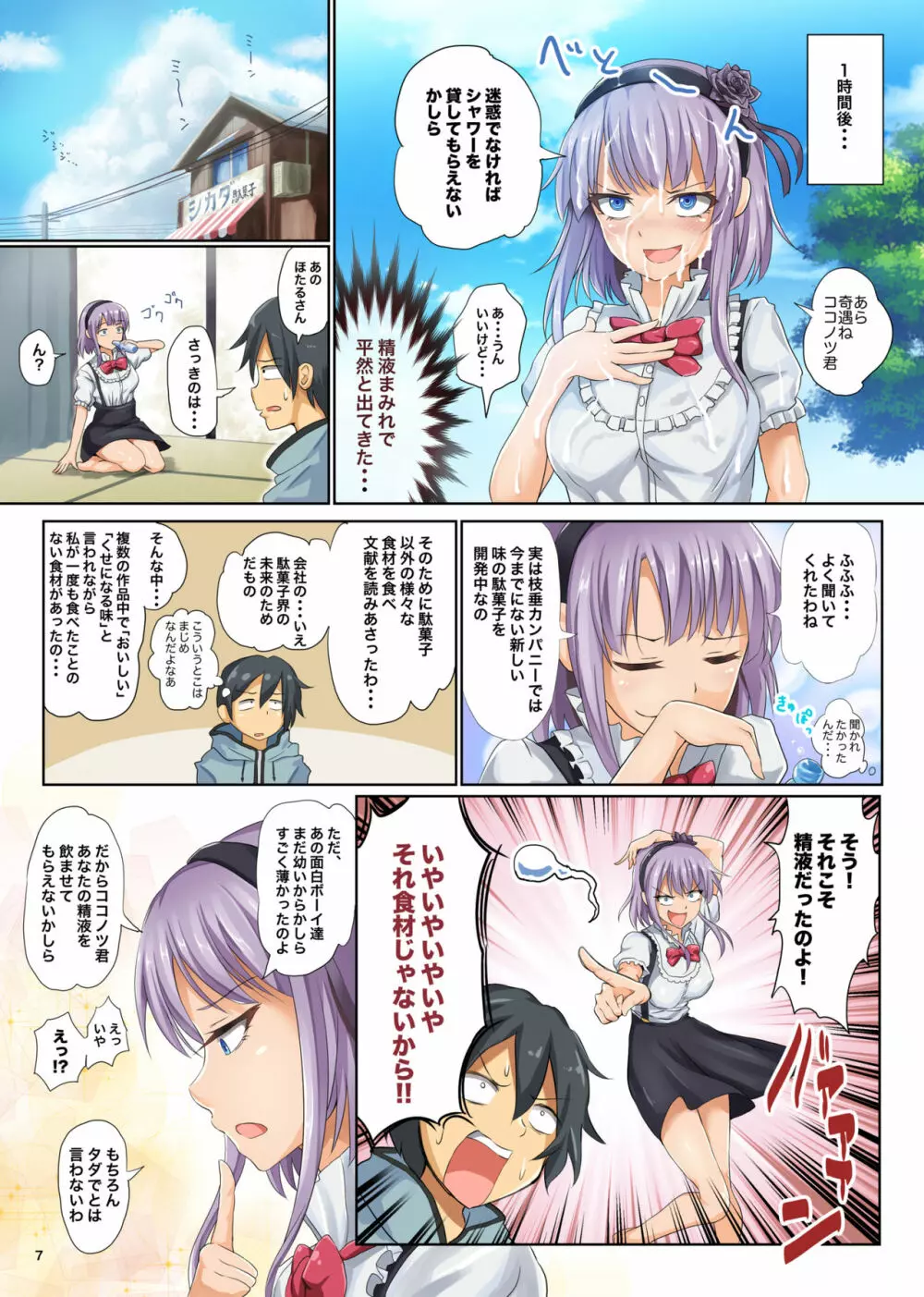 精菓の娘だが、しかし変態 総集編 Page.6