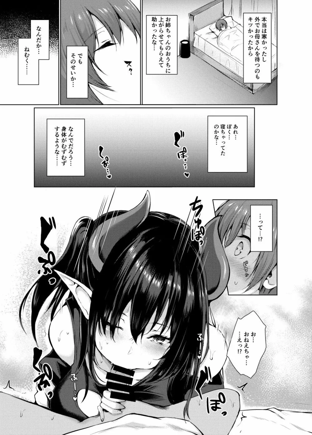 サキュバスえっち Page.4
