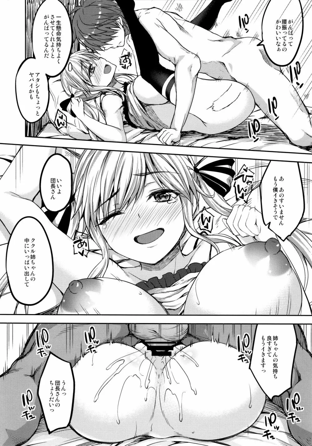 ククル姉ちゃんにおまかせー！ Page.13