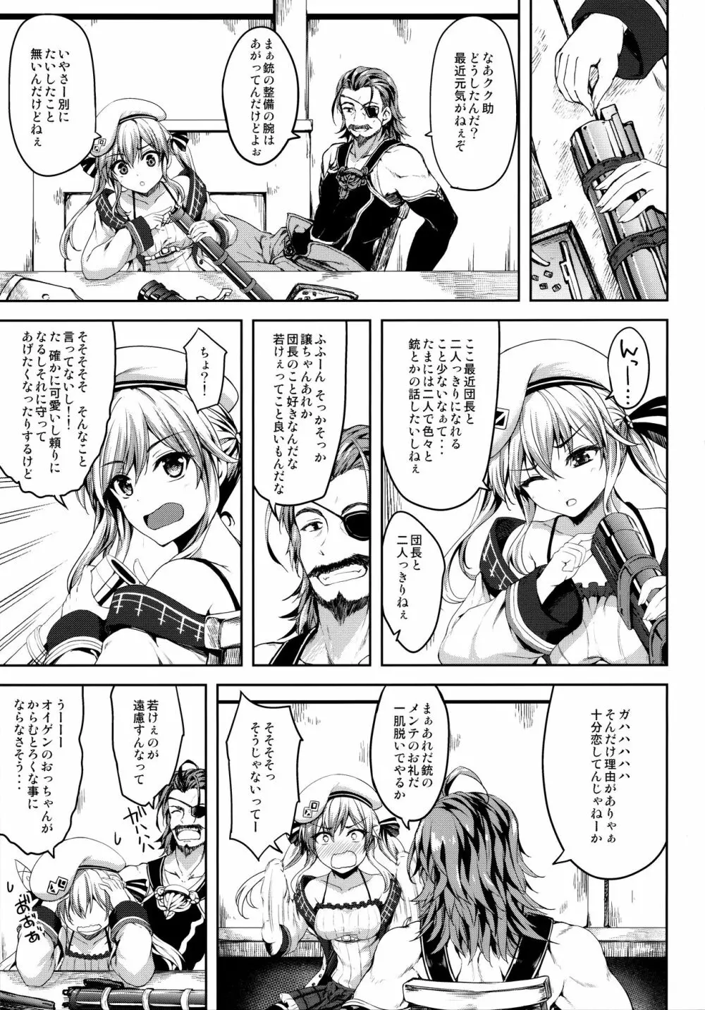 ククル姉ちゃんにおまかせー！ Page.4
