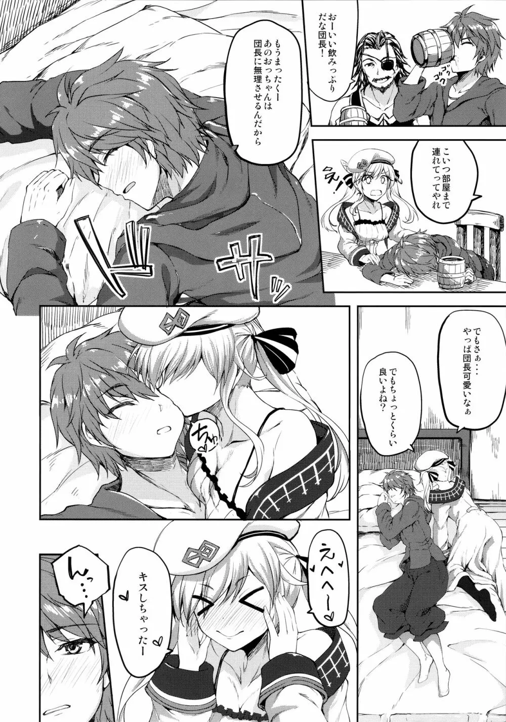 ククル姉ちゃんにおまかせー！ Page.5