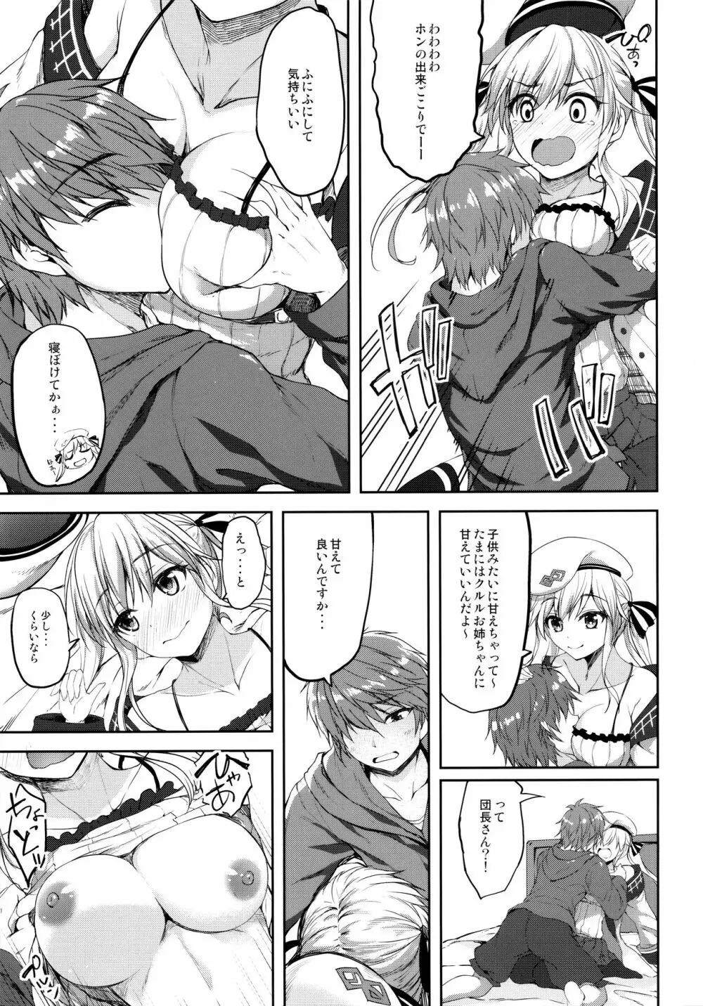 ククル姉ちゃんにおまかせー！ Page.6