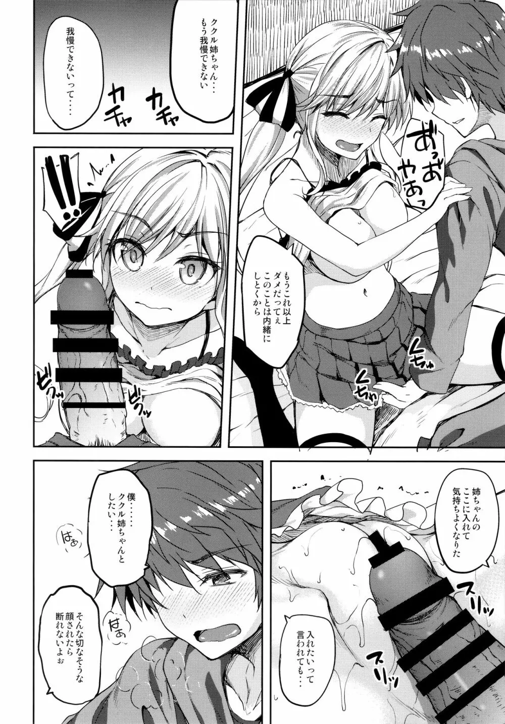 ククル姉ちゃんにおまかせー！ Page.9