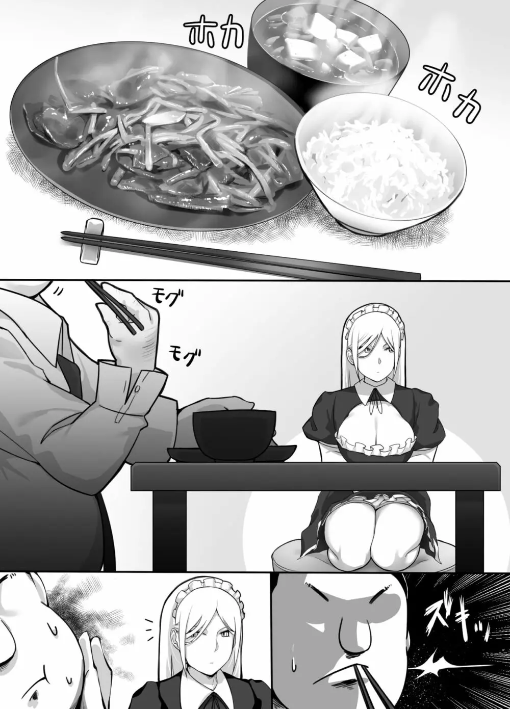 ヒロインと竿役が一度も喋らないエロマンガ Page.11