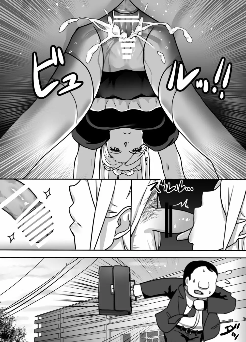 ヒロインと竿役が一度も喋らないエロマンガ Page.35