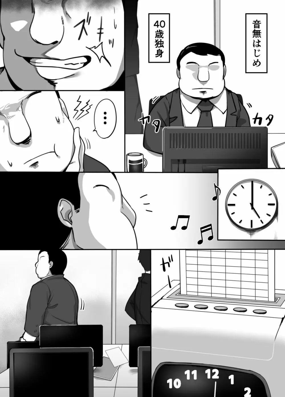 ヒロインと竿役が一度も喋らないエロマンガ Page.4
