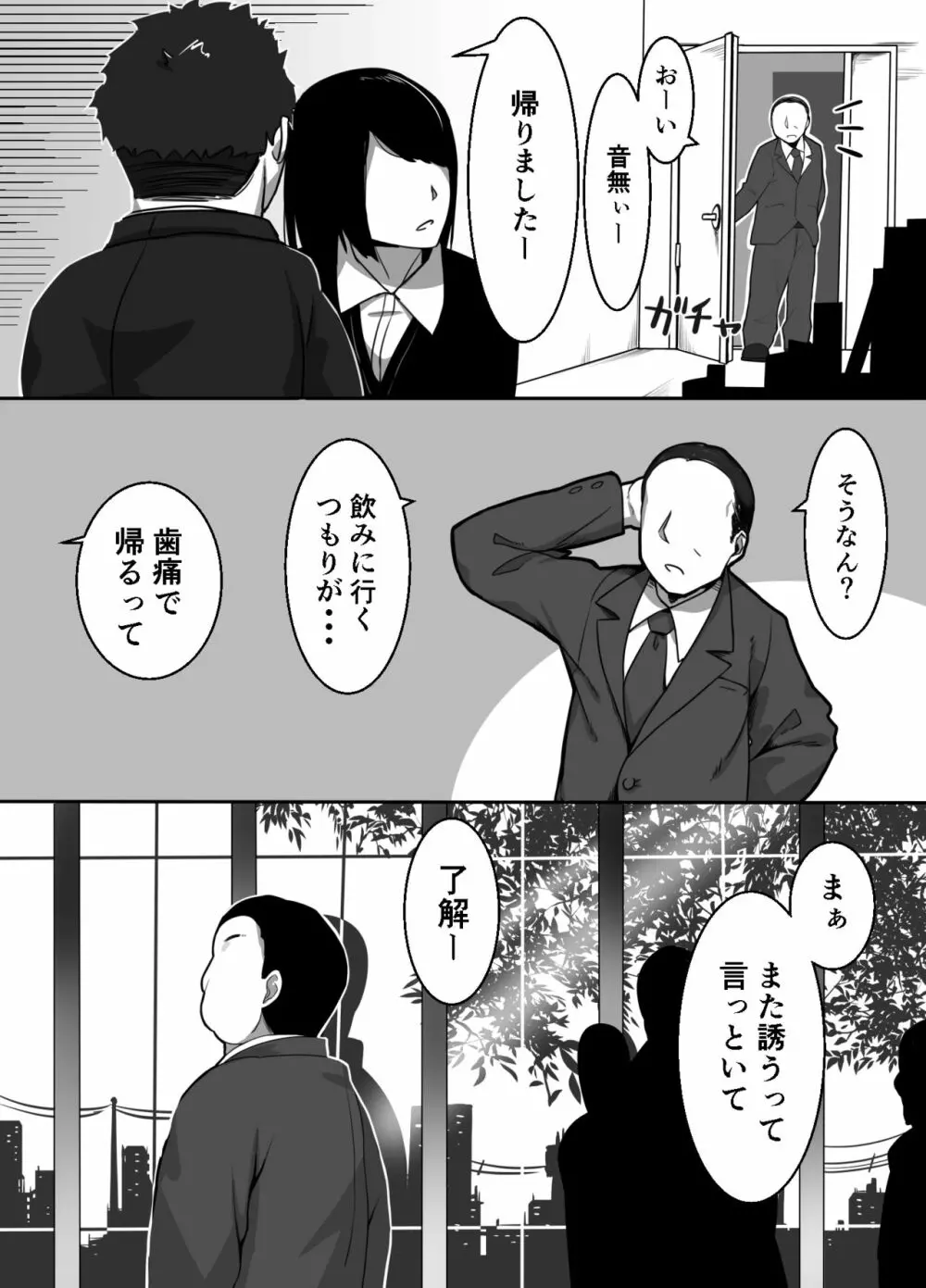 ヒロインと竿役が一度も喋らないエロマンガ Page.5
